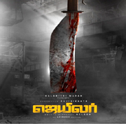 Jailer-Ringtones-and-BGM-Mp3-Download-Tamil-Top3